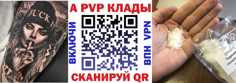 APVP крисы CK  закладка  Гуково 