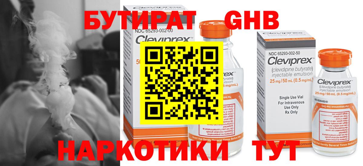 Бутират BDO  Вход с VPN  Гуково 