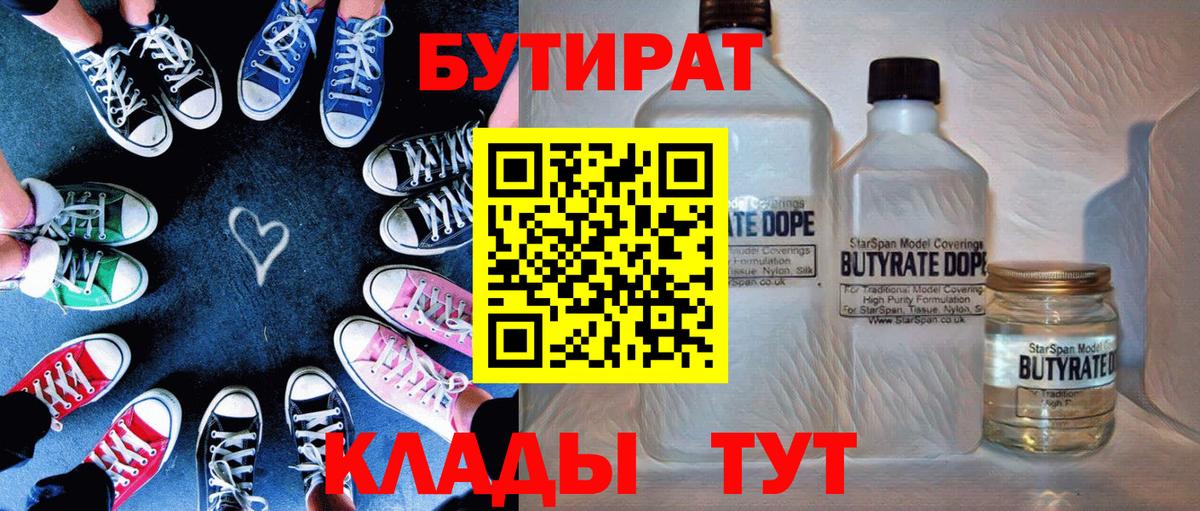 Бутират 1.4BDO Гуково