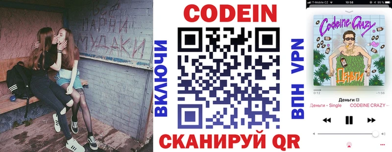 Кодеин Purple Drank Гуково