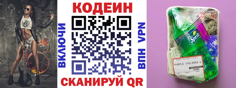 Codein напиток Lean (лин) Гуково