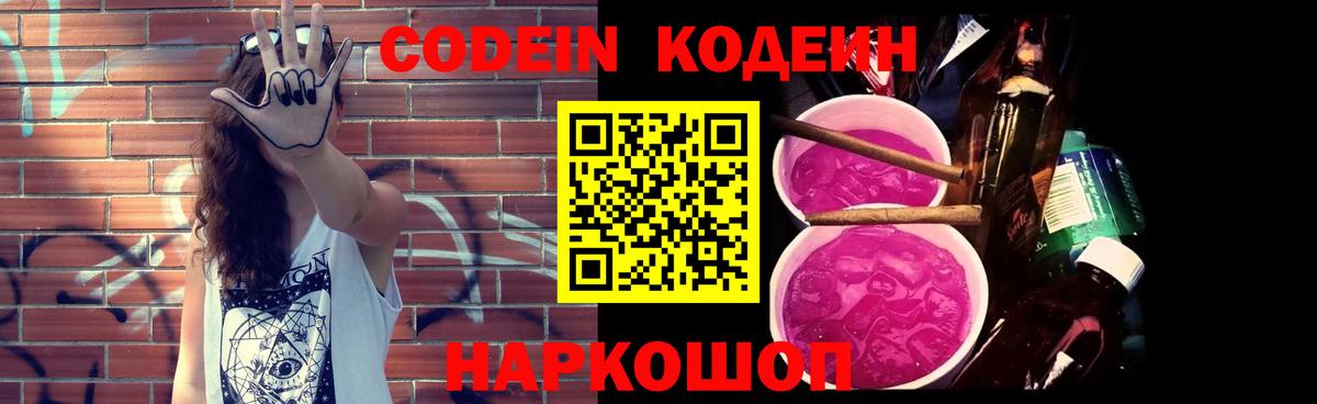 Кодеиновый сироп Lean напиток Lean (лин) Гуково
