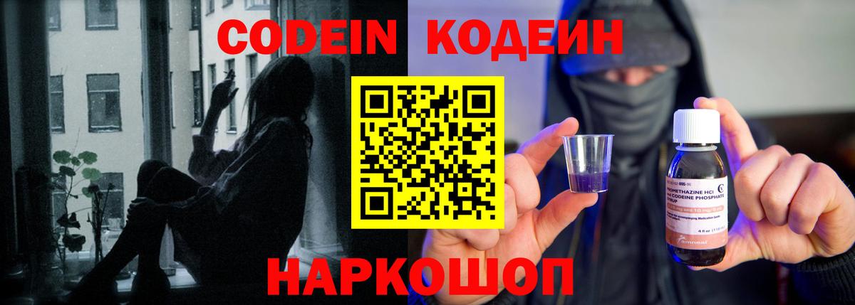 Гуково  Кодеиновый сироп Lean напиток Lean (лин)  Вход с VPN 