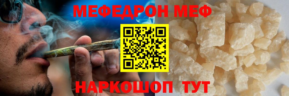 МЕФ  Мефедрон кристаллы  Вход с VPN  Гуково 