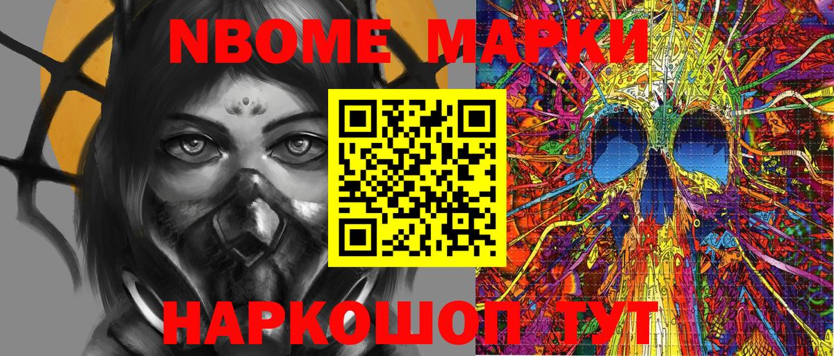 Марки 25I-NBOMe  Марки N-bome 1,5мг  Вход с VPN  Гуково 