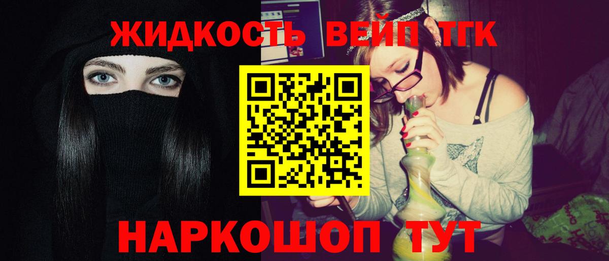 ТГК жижа Гуково