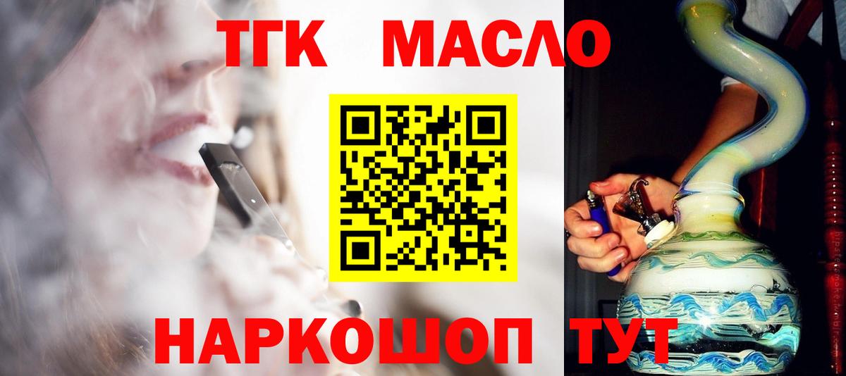 Дистиллят ТГК Wax  Вход с VPN  Гуково 